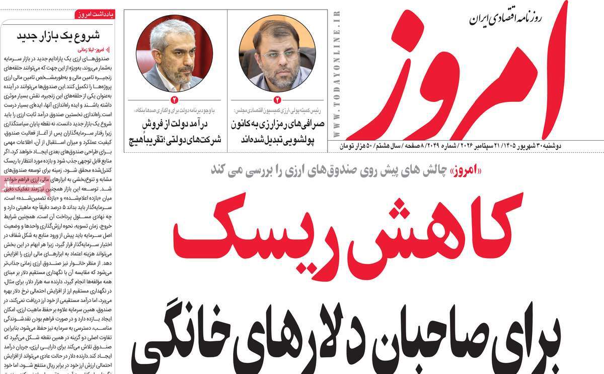 روزنامه امروز
