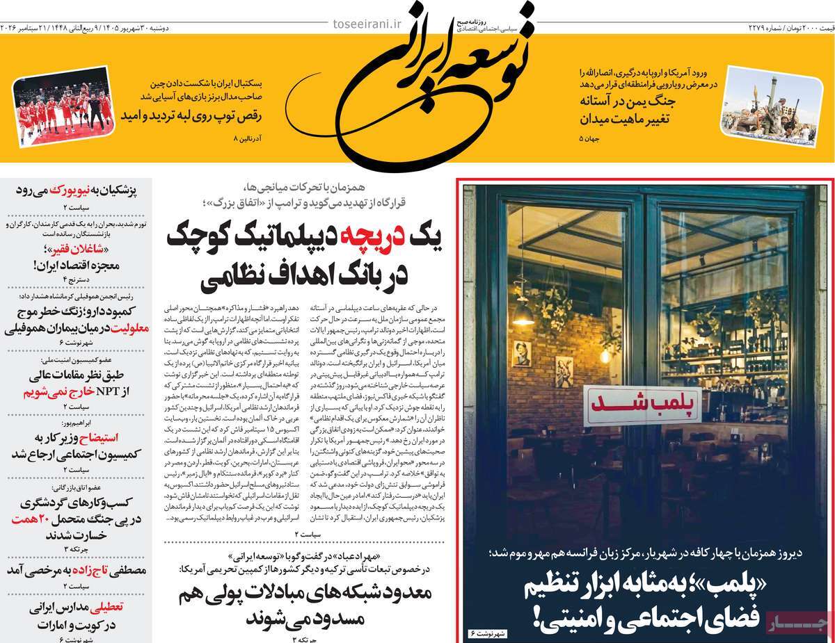 روزنامه توسعه ایرانی