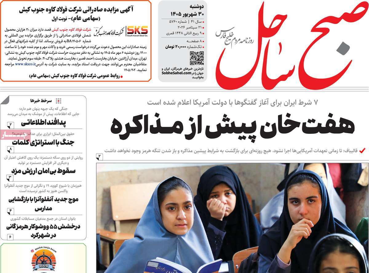 روزنامه صبح ساحل