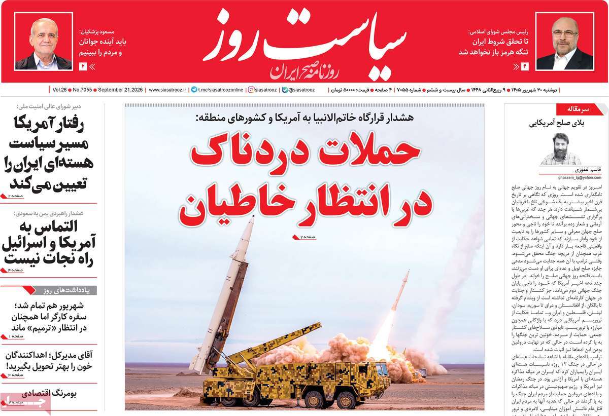 روزنامه سیاست روز