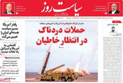 روزنامه سیاست روز