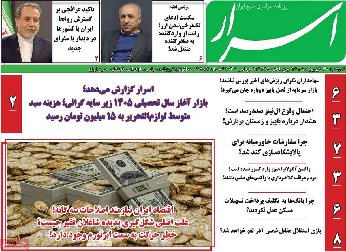 روزنامه اسرار