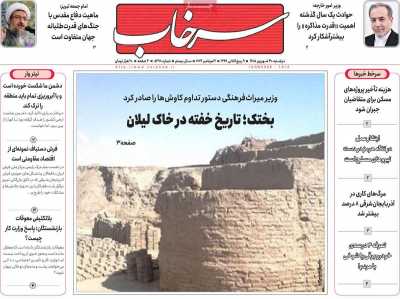 روزنامه سرخاب