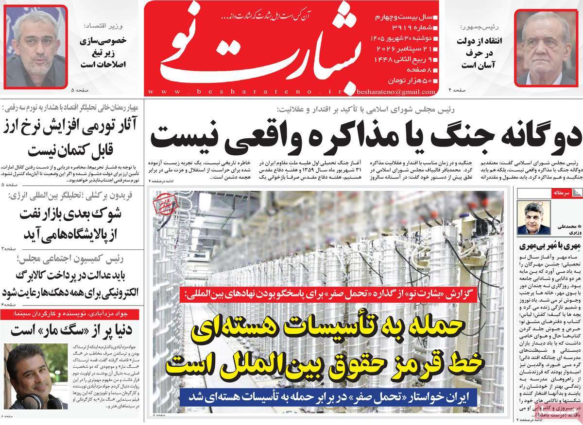 روزنامه بشارت نو