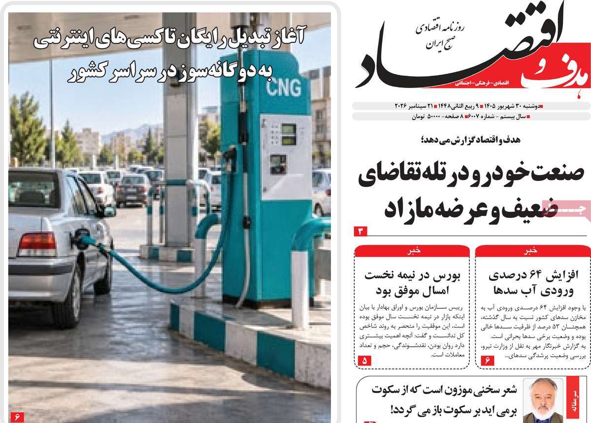 روزنامه هدف و اقتصاد