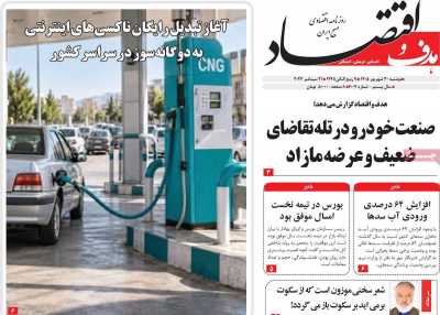 روزنامه هدف و اقتصاد