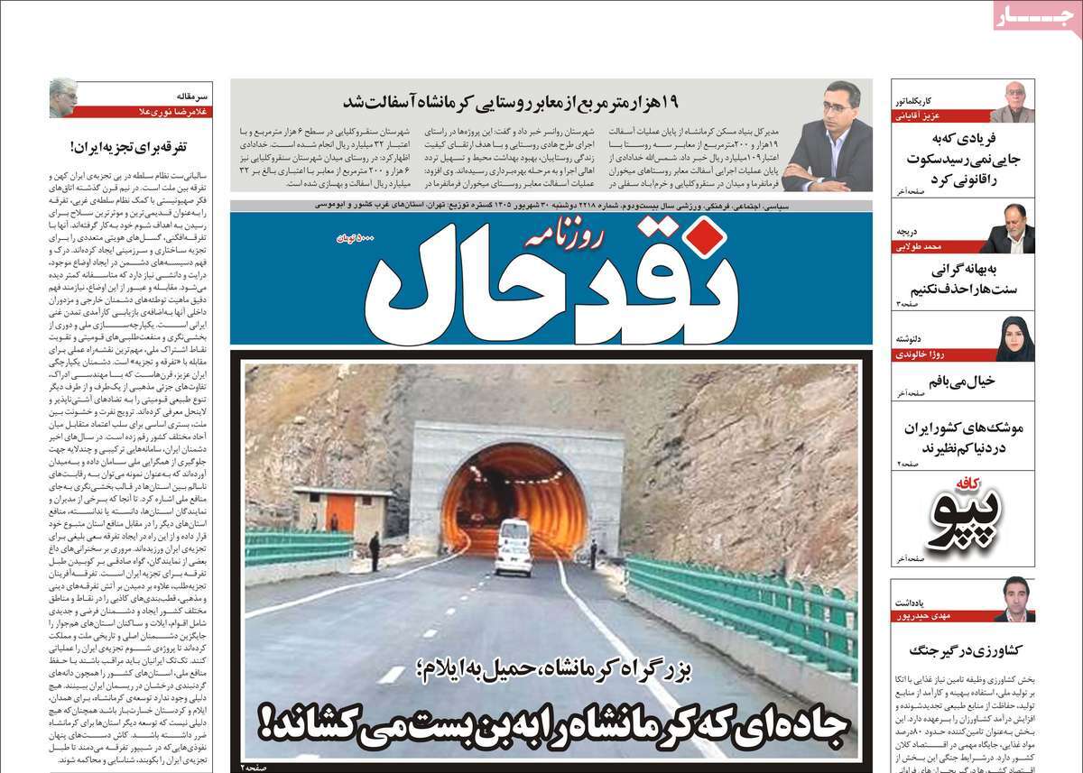 روزنامه نقد حال