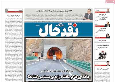روزنامه نقد حال