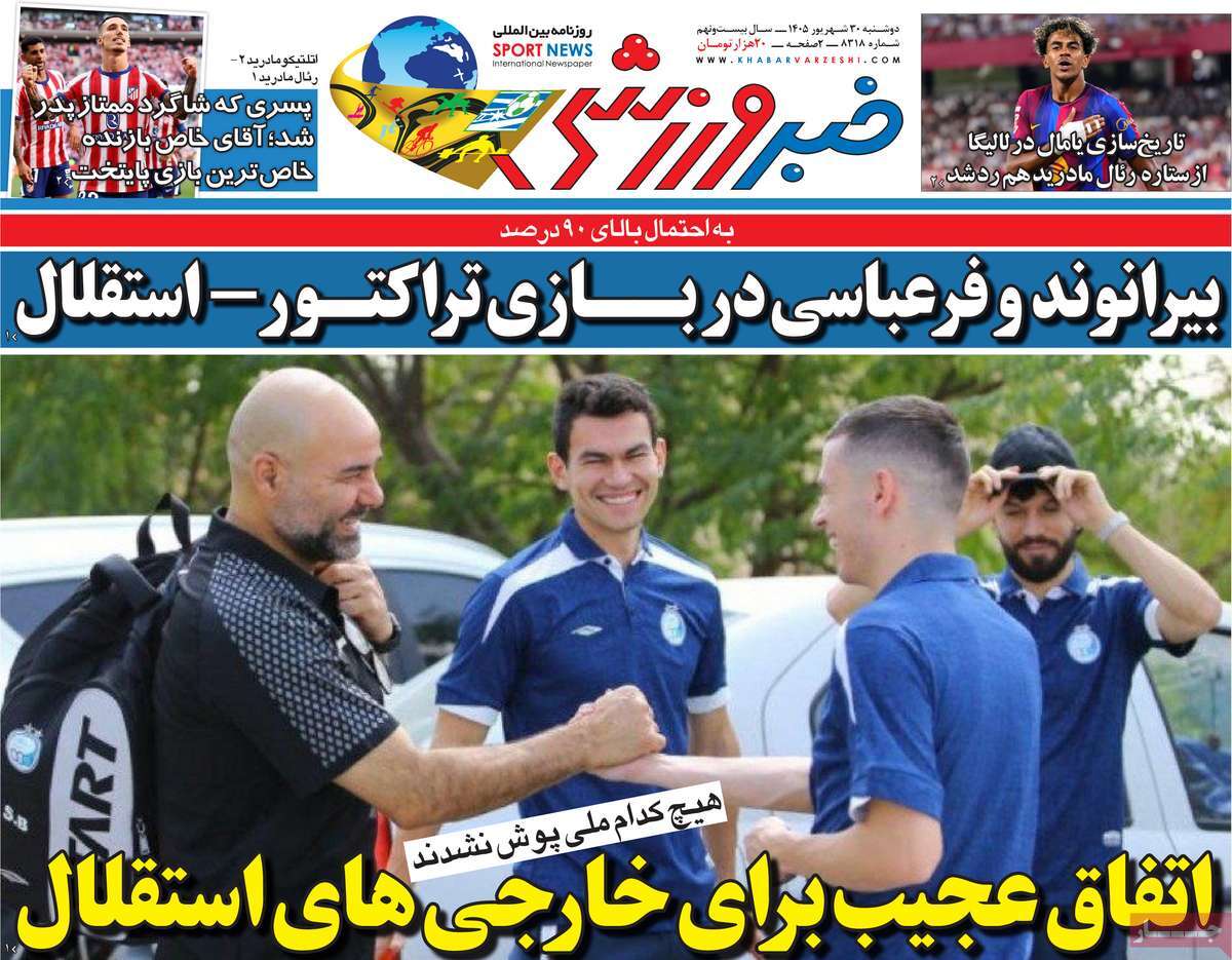 روزنامه خبر ورزشی
