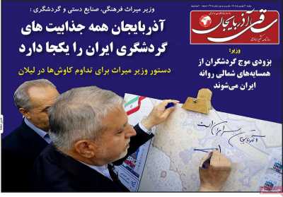 روزنامه ساقی آذربایجان