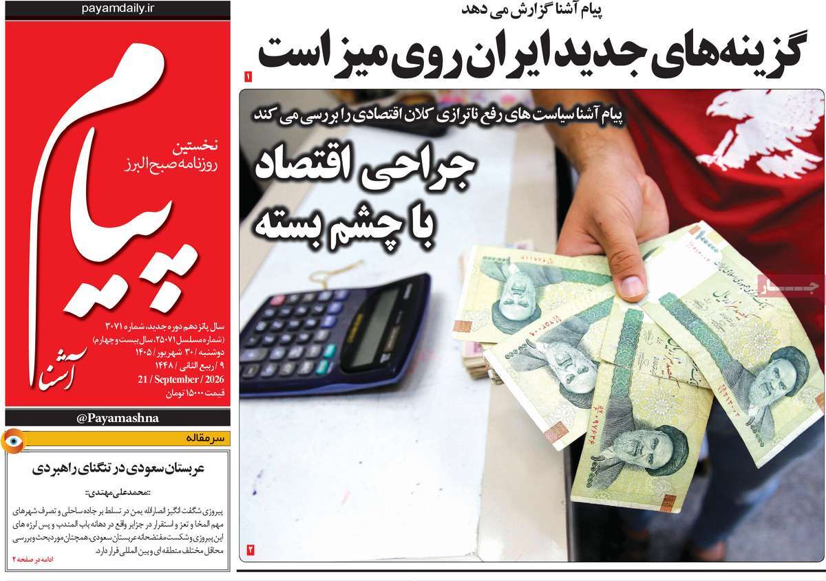 روزنامه پیام آشنا