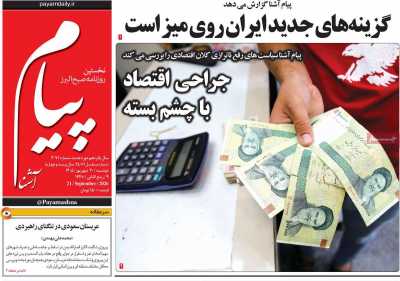 روزنامه پیام آشنا
