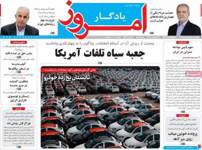 روزنامه یادگار امروز