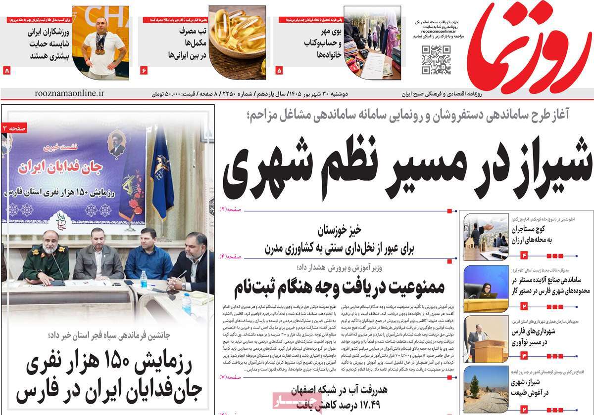 روزنامه روزنما