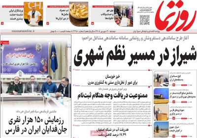 روزنامه روزنما
