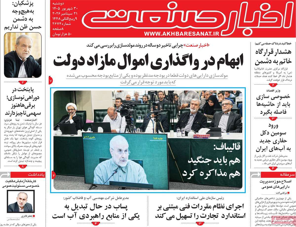 روزنامه اخبار صنعت