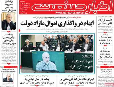 روزنامه اخبار صنعت