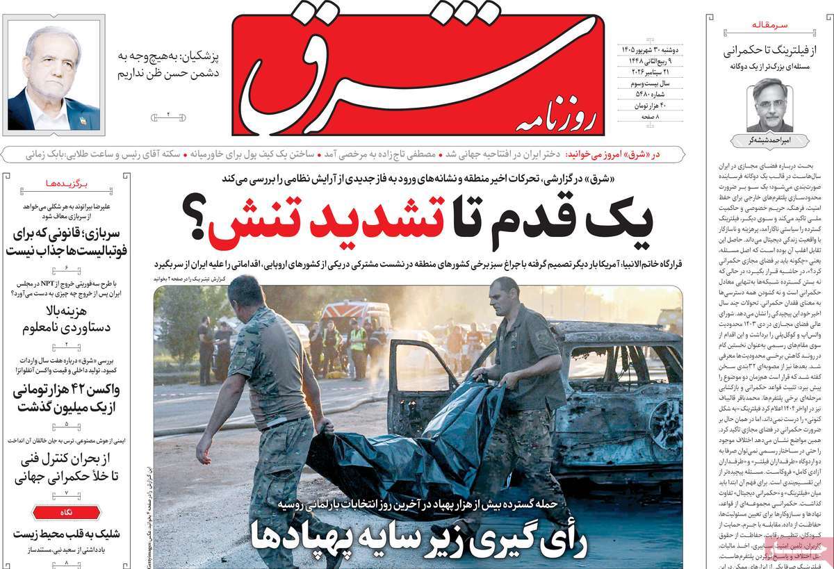 روزنامه شرق