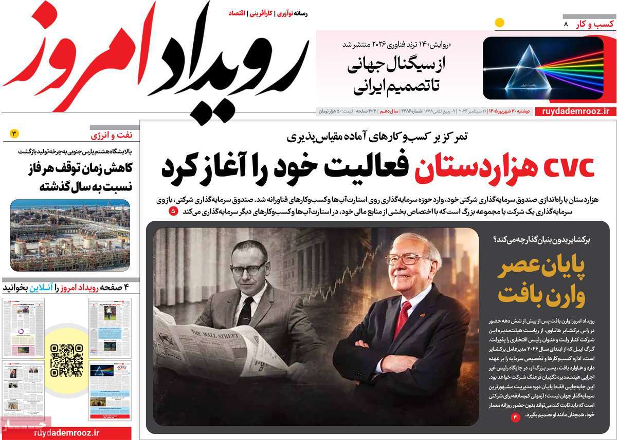 روزنامه رویداد امروز
