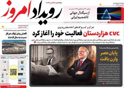 روزنامه رویداد امروز