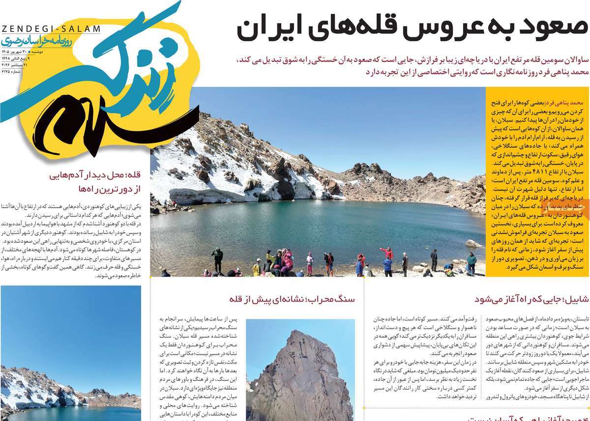 روزنامه زندگی سلام