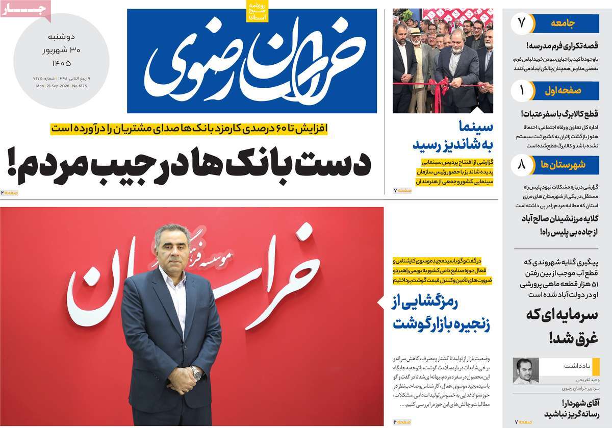 روزنامه خراسان رضوی