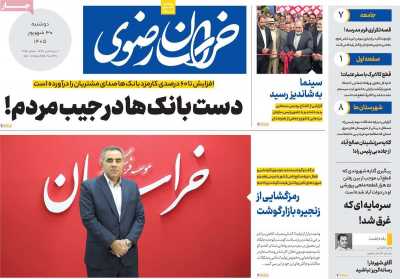 روزنامه خراسان رضوی