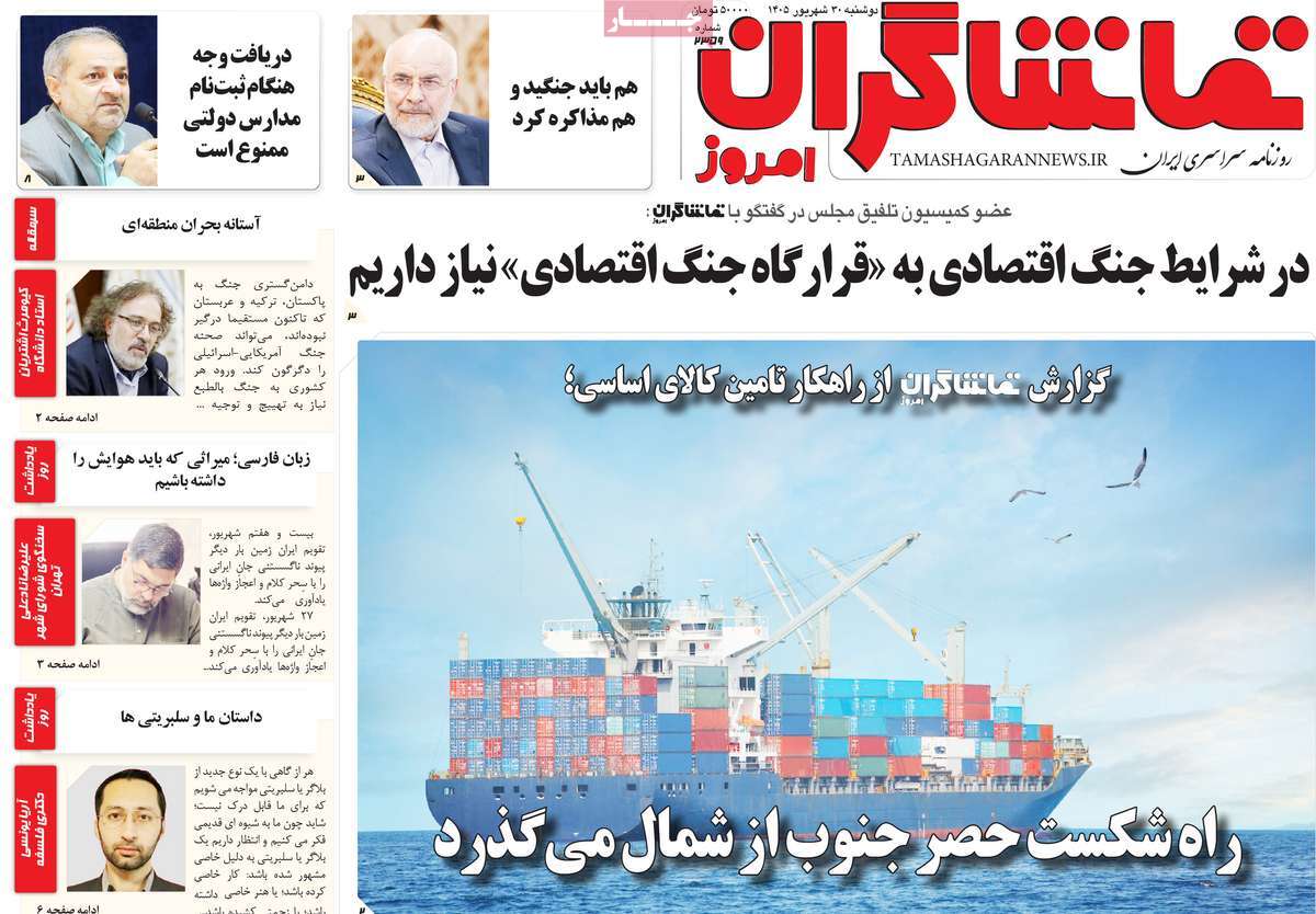 روزنامه تماشاگران امروز