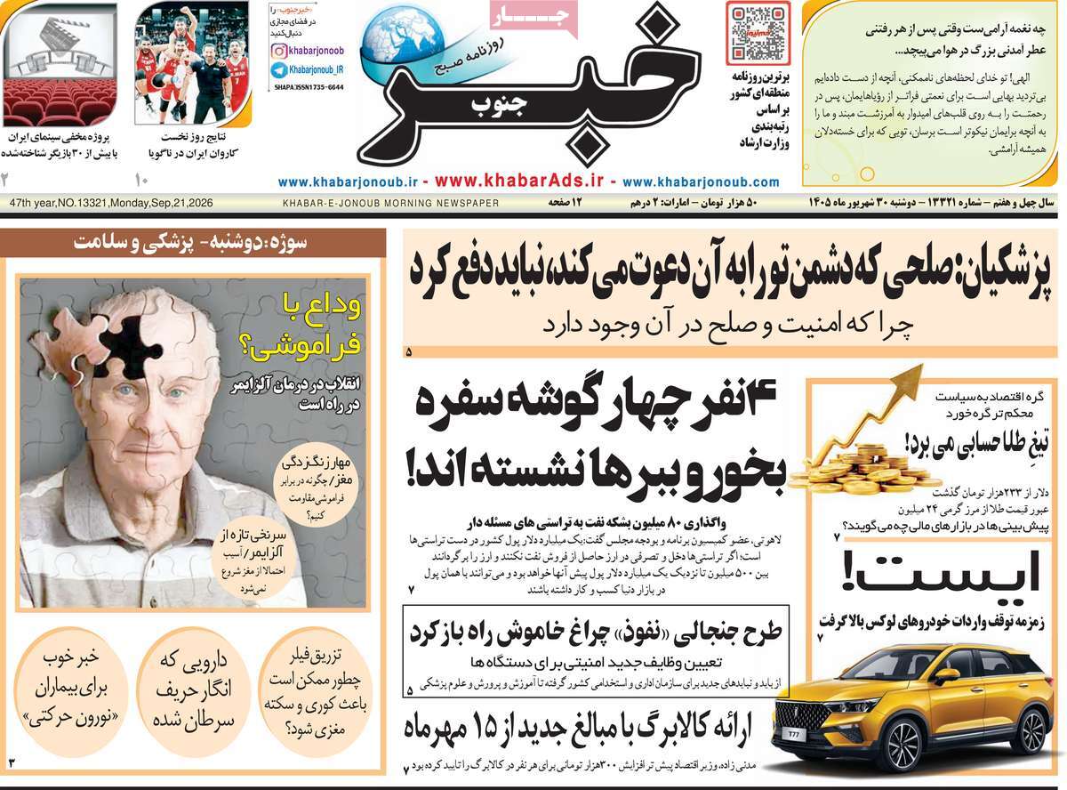 روزنامه خبرجنوب