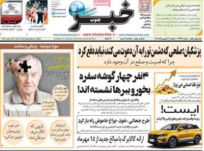 روزنامه خبرجنوب