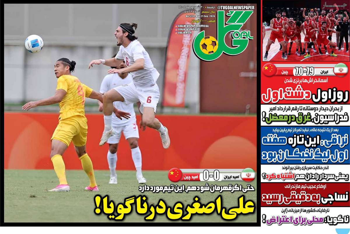 روزنامه گل