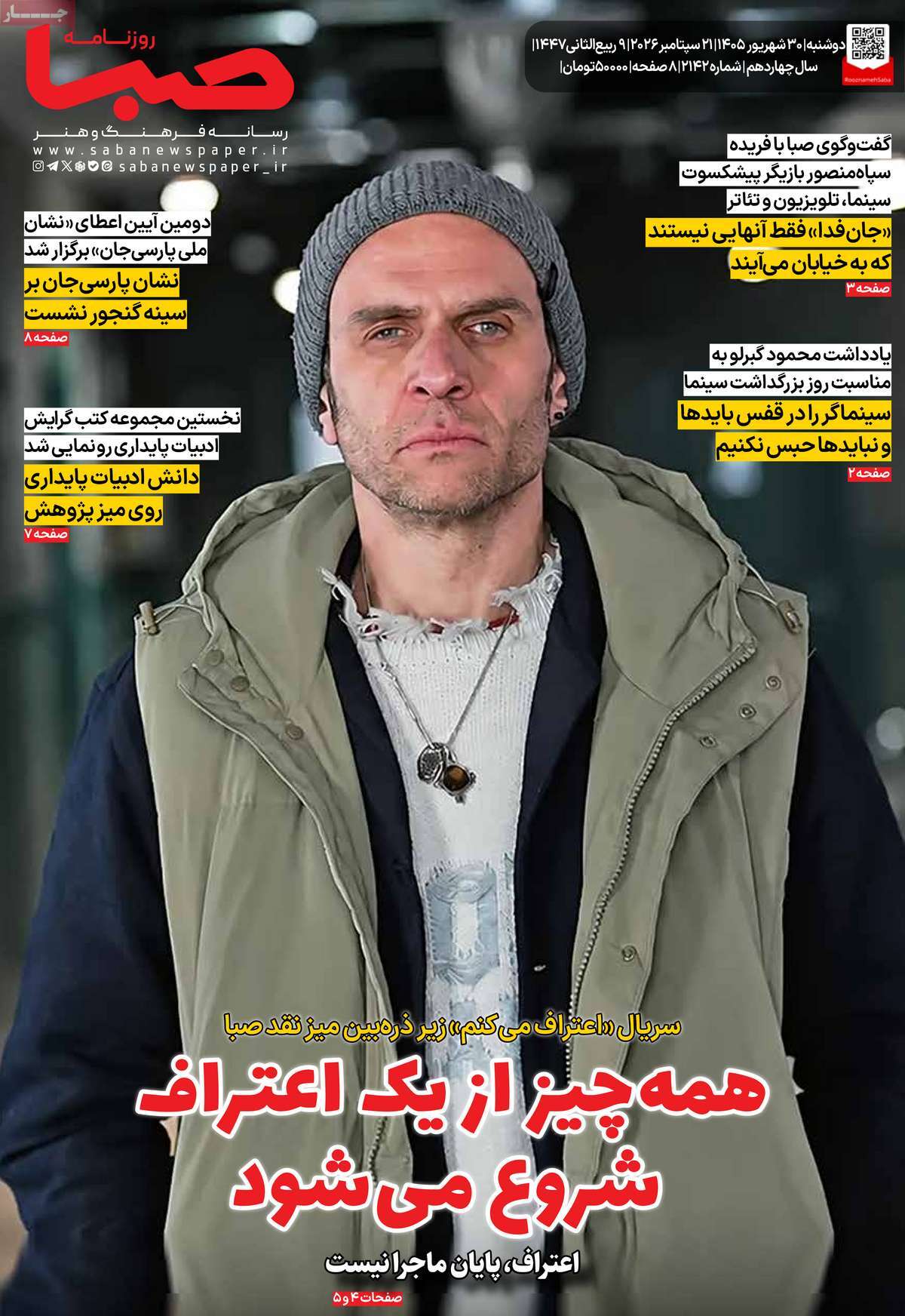 روزنامه صبا