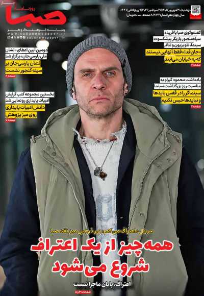 روزنامه صبا