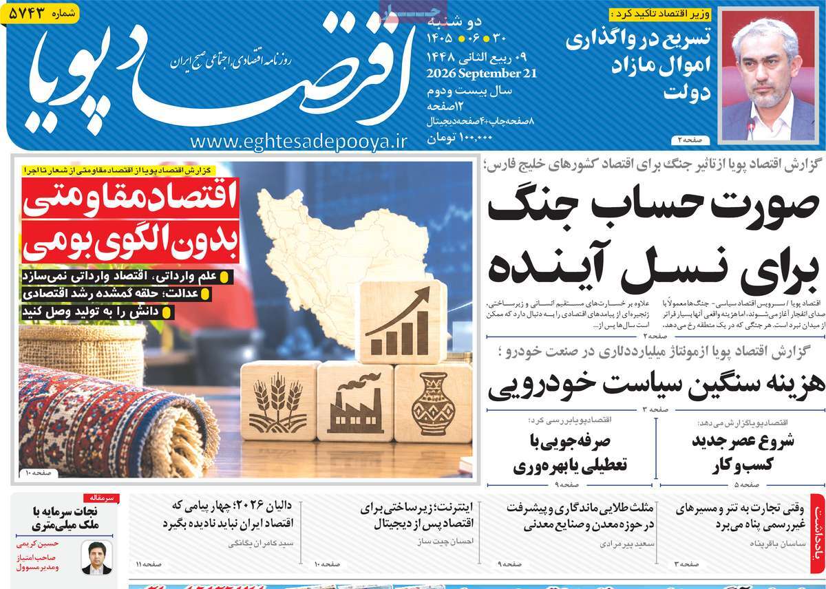 روزنامه اقتصاد پویا