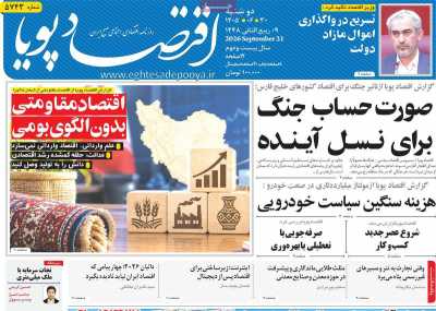 روزنامه اقتصاد پویا