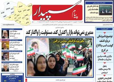 روزنامه پیام سپیدار