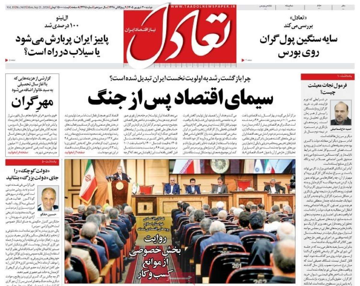 روزنامه تعادل