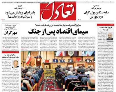 روزنامه تعادل