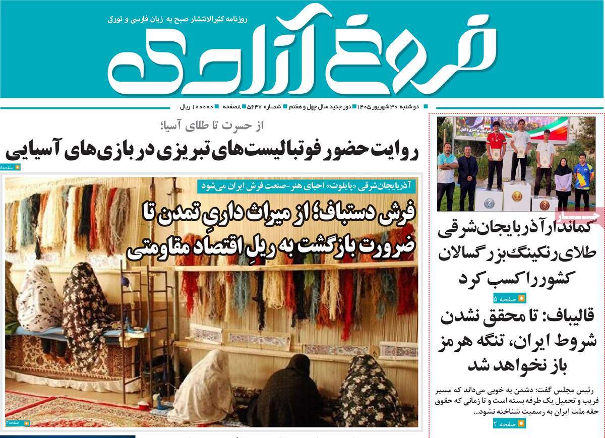 روزنامه مهد آزادی