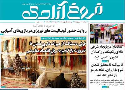 روزنامه مهد آزادی