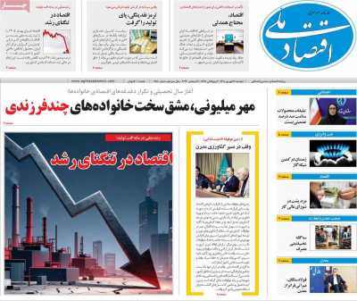 روزنامه اقتصاد ملی