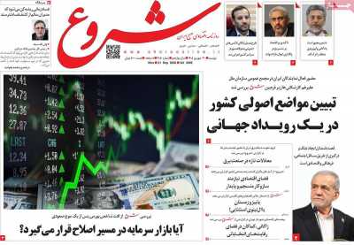 روزنامه شروع