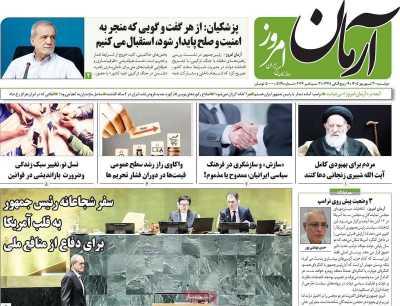 روزنامه آرمان امروز