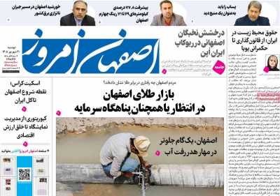 روزنامه اصفهان امروز