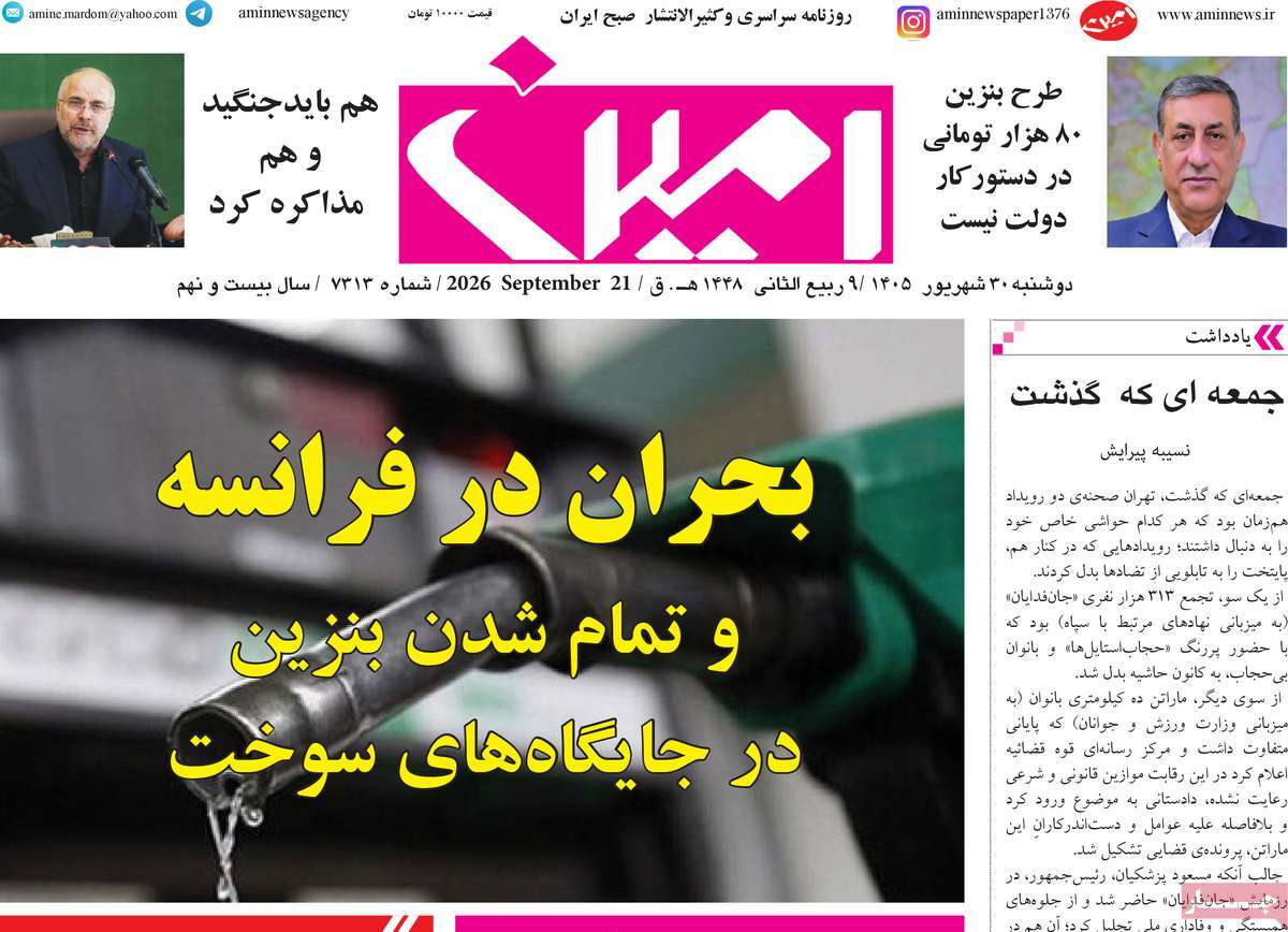 روزنامه امین
