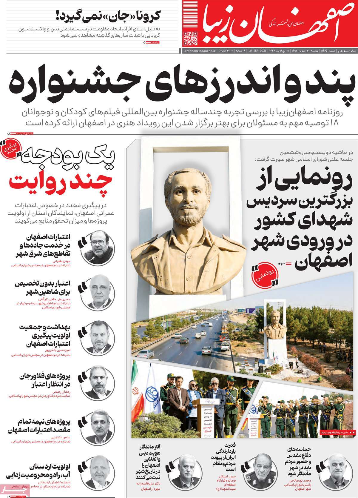 روزنامه اصفهان زیبا