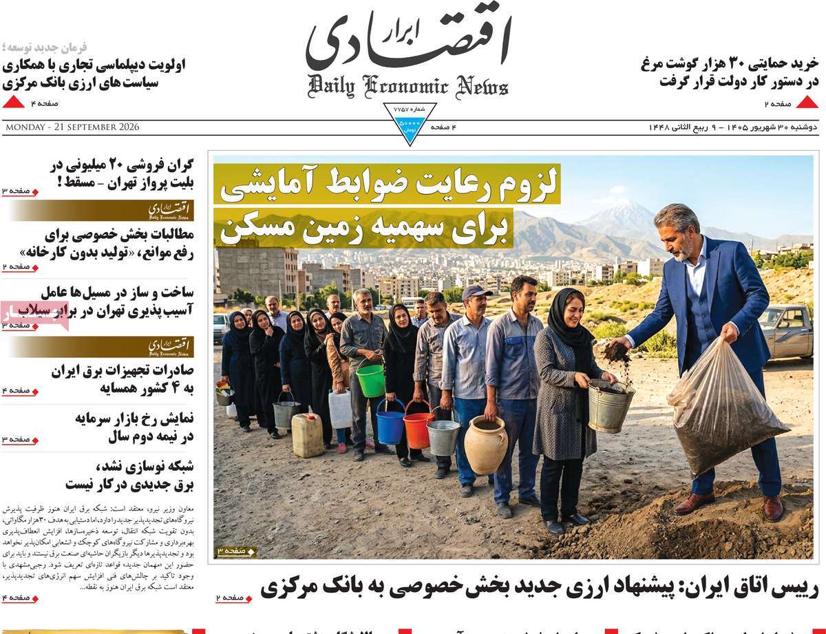 روزنامه ابرار اقتصادی