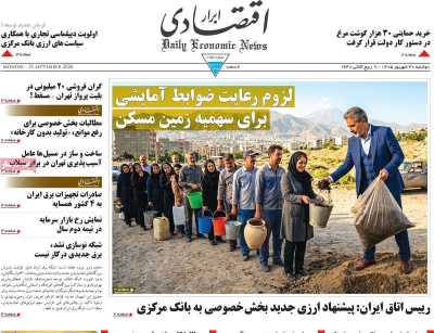 روزنامه ابرار اقتصادی