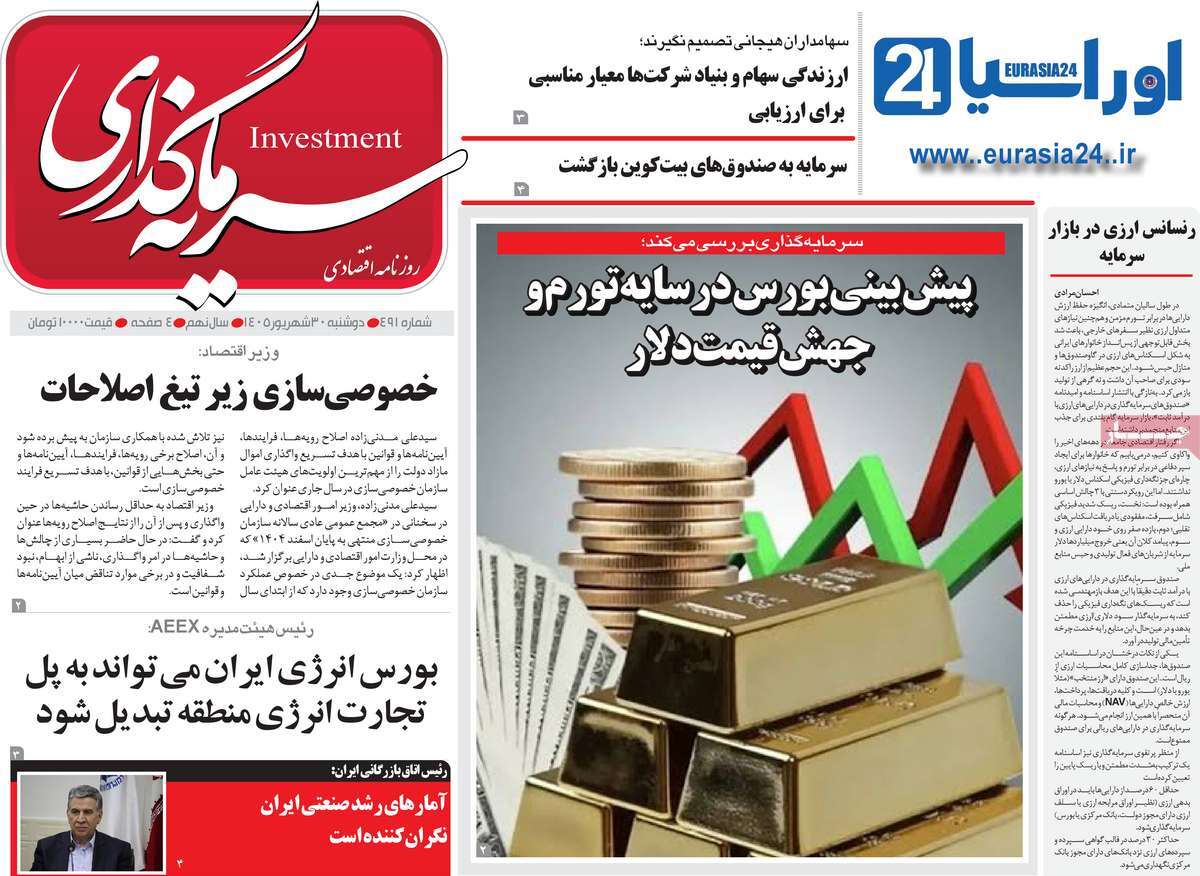 روزنامه سرمایه گذاری