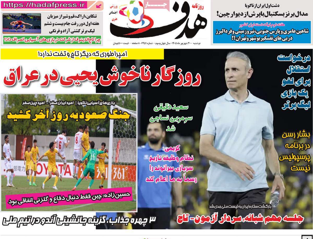 روزنامه هدف